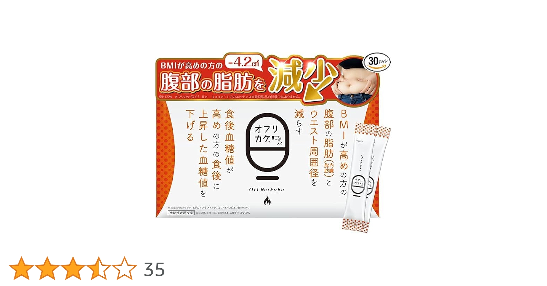 Amazon | 機能性表示食品 オフリカケ サプリ 30日分 血糖値 体重 脂肪